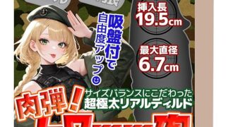ディルド – 肉弾！67mm砲 極太 19cm×6.7cm リアル 男女兼用 アｘル拡張 上級者向 吸盤付