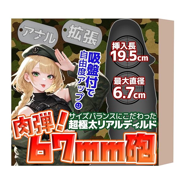 ディルド – 肉弾！67mm砲 極太 19cm×6.7cm リアル 男女兼用 アｘル拡張 上級者向 吸盤付