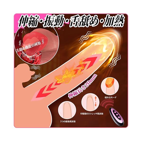 【新登場、多機能 ディルド】アダルトグッズ バイブ【7種類の伸縮＆10種類の振動モード、リアルな舌舐め、持続加温、…