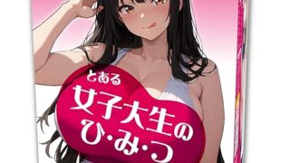 オナホ オナホール 人気 リアル とある女子大生のひみつ 肉厚 重さ730g 非貫通 男性用 アダルトグッズ 繰り…