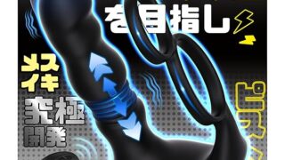 【激ピストン！究極アナル開発！】アナルバイブ あなるバイブ 前立腺 男性用 アナル ディルド 男性 前立腺【9種ア…