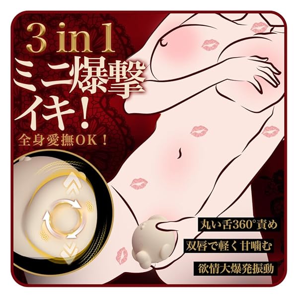 【ヤバすぎる全身チュパ愛撫！】‐バイブ‐あだるとグッズ 女性‐【9甘チュ吸＊丸舌360°回転舐め+激振+全身愛撫O…