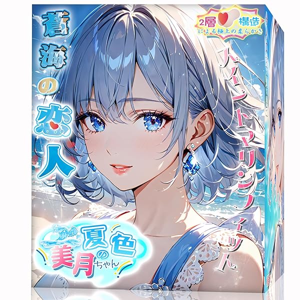 ANIMIN オナホ 蒼海の恋人 美月ちゃん オナホール 非貫通 2層構造 肉厚 596g 奥フィット密着設計 し…