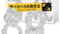 AiFox ペニスリング コックリング 4点セット 昼用&夜用版 無数の通気孔 高弾力 締め付け感 シリコン製 男…