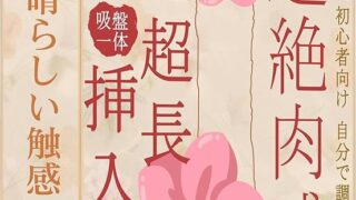 Clear Love ディルド 強力吸盤付き 初心者・中級者向け 現役AV女優も絶賛 手動式全長22CM 深さ16…