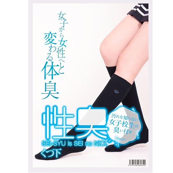 ランジェリー – EROX 性臭 くつ下 汚れを知らない女子校生の臭い付き 女子から女性へと変わる体臭