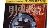 【日本製】ニュー・バイアリング EX 男性用 コックリング シリコン 締め付け感