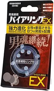 【日本製】ニュー・バイアリング EX 男性用 コックリング シリコン 締め付け感