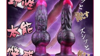 【幻想的な結状構造で快感を体験！】Florosy ディルド 男性 前立腺 アナル アナルディルド 人外ディルド 極…