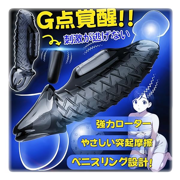 【G点制覇！2人の絶頂革命】電動 ペニスサック ペニスリング 陰茎袖 ペニス装着バイブ あだるとグッズ 男性 大人…