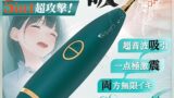 【吸引絶叫! G点直撃】バイブ 女性用 クリトリス 潮吹き 吸うやつ 強力 ローター 【10種高周波激振+10種超…