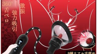 Giftoyou【360度ぺろぺろ舌で吸引ポンプ登場！】膣ポンプ 乳首ポンプ 電動式吸引ポンプ バイブ 舌舐めバイ…