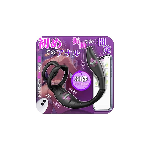 ディルド – 【あなる開発入門者に最適！】Icienjoy あなるバイブ 前立腺 男性用 アナルバイブ 前立腺開発 男性用アダル…