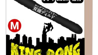 KING DONG（キングドング） 双頭 2穴 ロングディルド 結 腸 アxル 初心者 中級者 細身 ありそうでな…
