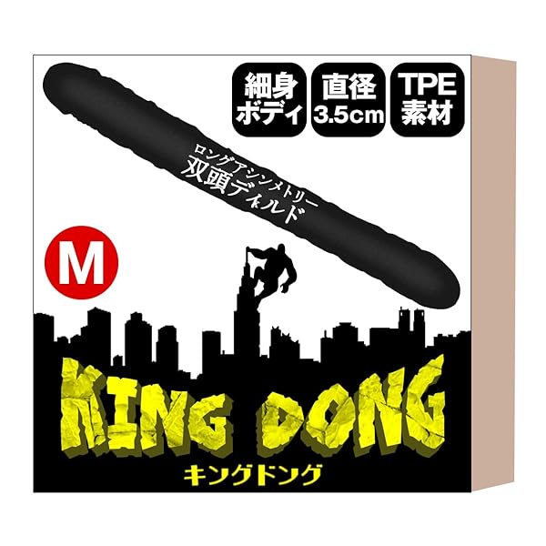 KING DONG（キングドング） 双頭 2穴 ロングディルド 結 腸 アxル 初心者 中級者 細身 ありそうでな…