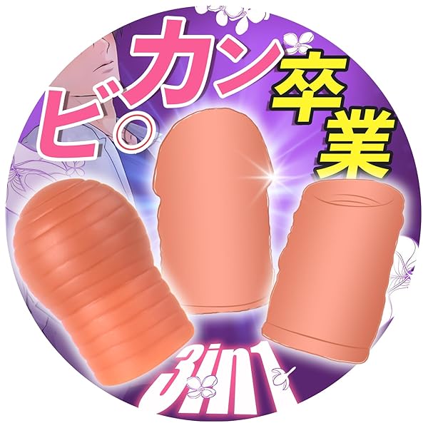 KOUMI ペニスリング コックリング 3点セット包茎リング ペニスサック 高弾力 締め付け感 LSRシリコン製 …