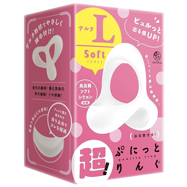 リング – ハトプラ 超! ぷにっとりんぐ デルタL ソフト