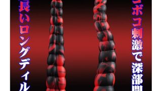 Leyuto「使用深さ35CM 最大直径6CM」ディルド 男性 前立腺 極太サイズ 人外ディルド アナルディルド …