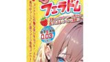 Ligre japan(リグレジャパン) フェラ専用コンドーム「フェラドム」10個入り （がまん汁が苦手な女性に）