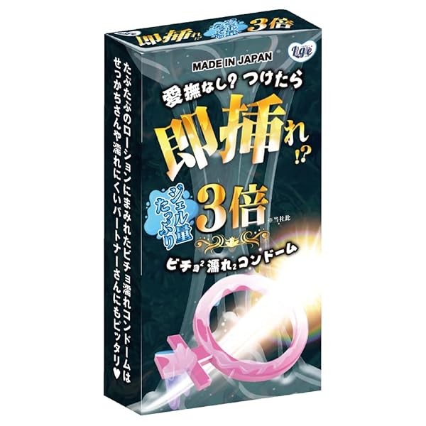 Ligre japan(リグレジャパン) 即挿れ 10枚入り (濡れる前から挿入できるジェルたっぷりコンドーム 日本製)