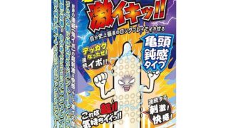 リグレジャパン (Ligrejapan) イボ付きコンドーム イボ連続「激イキッ キ頭ドン感タイプ」10個入り （…