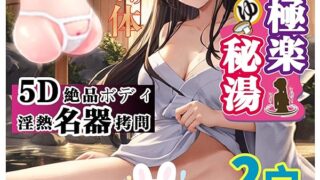 おなほーる-据置型 大型オナホ【極楽秘湯の露天風呂でM字開脚の彼女と戯れる妄想】オナホ-大型 オナホール オナホ-…