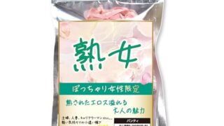 ランジェリー – マリア 使用済み風加工品 熟女 ぽっちゃり女性限定パンティー(MA240)