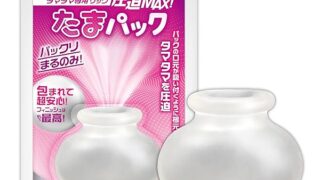 リング – Magiceyes 圧迫MAXたまパック