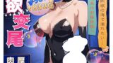 ローション – 【超リアル爆〇乳×極肉厚の狭穴！視覚・挿入・触感でトリプル絶頂】Momoagent·自信作「本能を刺激する肉欲交〇…