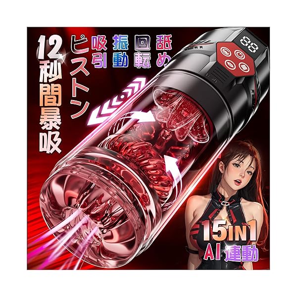 Murago 15in1 電動オナホ オナホール 【12秒連続強吸引 + 7ピストン回転 + 7吸引 + 7振動舌…