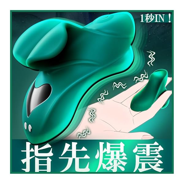 【指先NO.1の爆震】- バイブ ローター 電マ クリトリス攻め- 【深V密着構造 × 9段階パワフル振動 × 2…