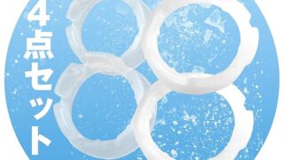 Ninonly ペニスリング コックリング リング 4点セット 日用版&夜用版 4種類の内径 高弾力 シリコン製 …