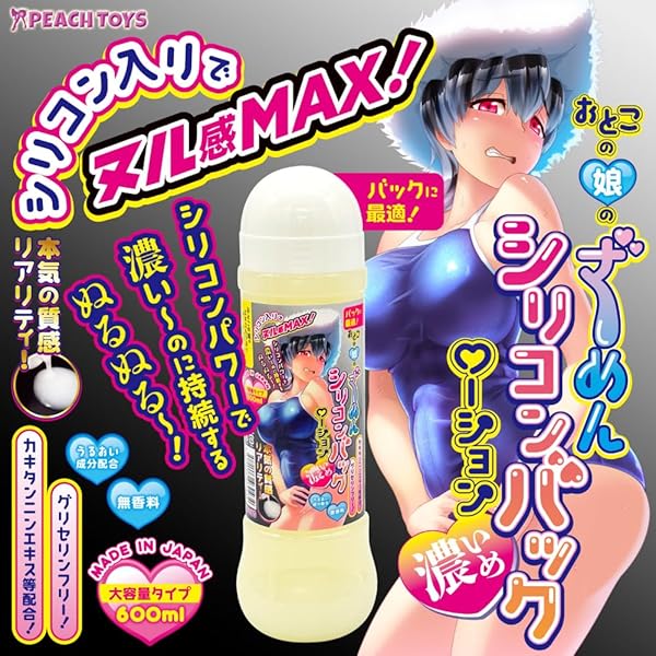 PEACH TOYS おとこの娘のざーめんシリコンバックローション濃いめ(600ml)(KIY043)