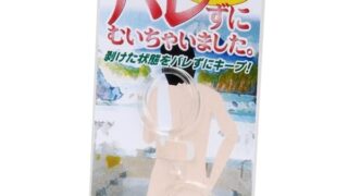 リング – RENDS(レンズ) バレずにむいちゃいました!