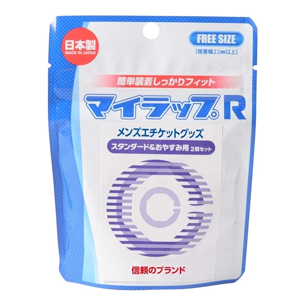 日本メーカー国内生産 包茎リングのロングセラー マイラップRスタンダード&おやすみ用 包茎グッツのド定番 バレにく…