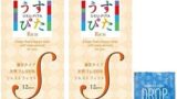 うすぴた Rich(リッチ)コンドーム Sサイズ (12個入り) ×2箱 + DROP ローション1個セット
