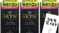SKYN スキン Premium 標準サイズ コンドーム まるで素肌のiR素材 10個入×3個セット+オリジナル3…