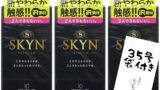 SKYN スキン Premium 標準サイズ コンドーム まるで素肌のiR素材 10個入×3個セット+オリジナル3…