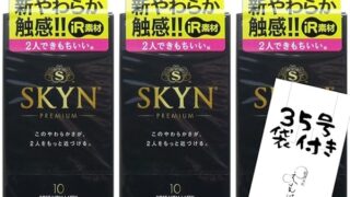 SKYN スキン Premium 標準サイズ コンドーム まるで素肌のiR素材 10個入×3個セット+オリジナル3…