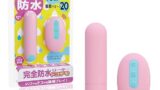 SSI JAPAN(国内ブランド) 『完全防水 docodemo ピンク』遠隔ローター 振動20パターン