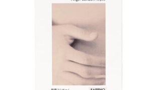Sappho サッフォー 指用コンドーム Origin+ ローション付き（400ｍｇ）12個入 0.03ミリ | …