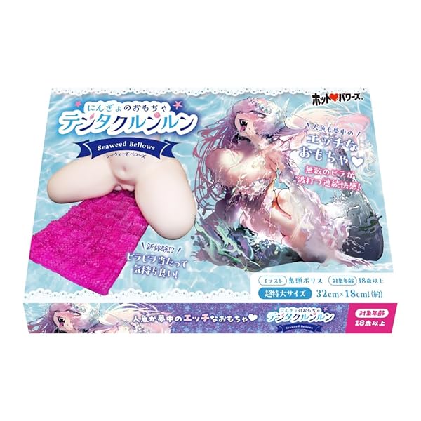 Amazon – ホットパワーズ にんぎょのおもちゃ テンタクルンルン Seaweed Bellows 女性用 アダルトグッズ 床オ…
