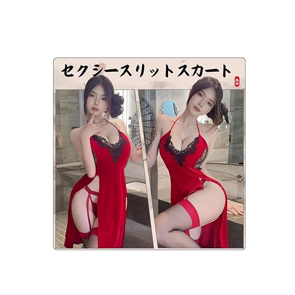 [Sekuee] セクシー ランジェリー 過激 レッド Vネック 胸の露出 ワンピース レース エッチ スリット …