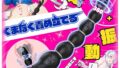 【掻き回す快感】Sweetwinds バイブ アナルビース アナルプラグ 前立腺責め Ｇスポット直撃 あなる開発 …