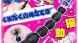【掻き回す快感】Sweetwinds バイブ アナルビース アナルプラグ 前立腺責め Ｇスポット直撃 あなる開発 …