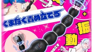 【掻き回す快感】Sweetwinds バイブ アナルビース アナルプラグ 前立腺責め Ｇスポット直撃 あなる開発 …