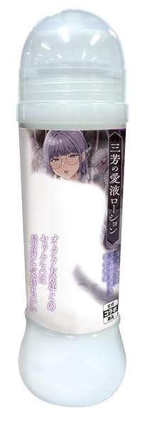 Tamatoys(タマトイズ) 三芳の愛液ローション オタク友達とのセックスは最●に気●ちいい 600ml 日本製…