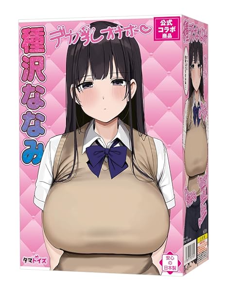 ホール – Tamatoys(タマトイズ) デカ乳オナホ 種沢ななみ 肉厚柔らか 非貫通 公式コラボ ろうか