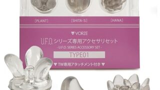 ディルド – U.F.O.シリーズ専用アクセサリセット TYPE01