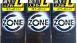 安心のプライバシー配送 ZONE ゾーン Lサイズ 6個入×3箱 ZONE ラージサイズ コンドーム ゴム